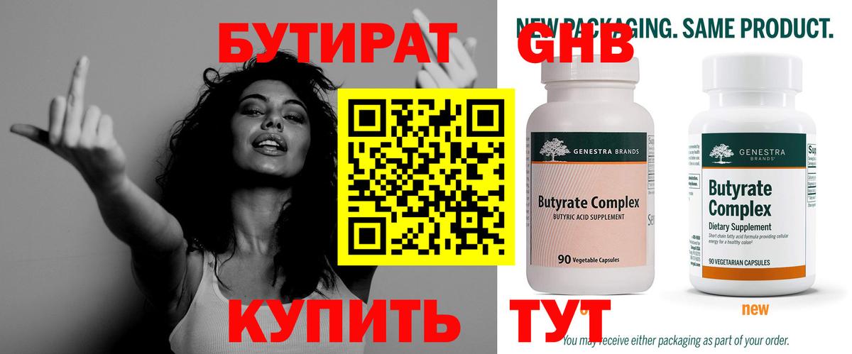БУТИРАТ BDO Алейск